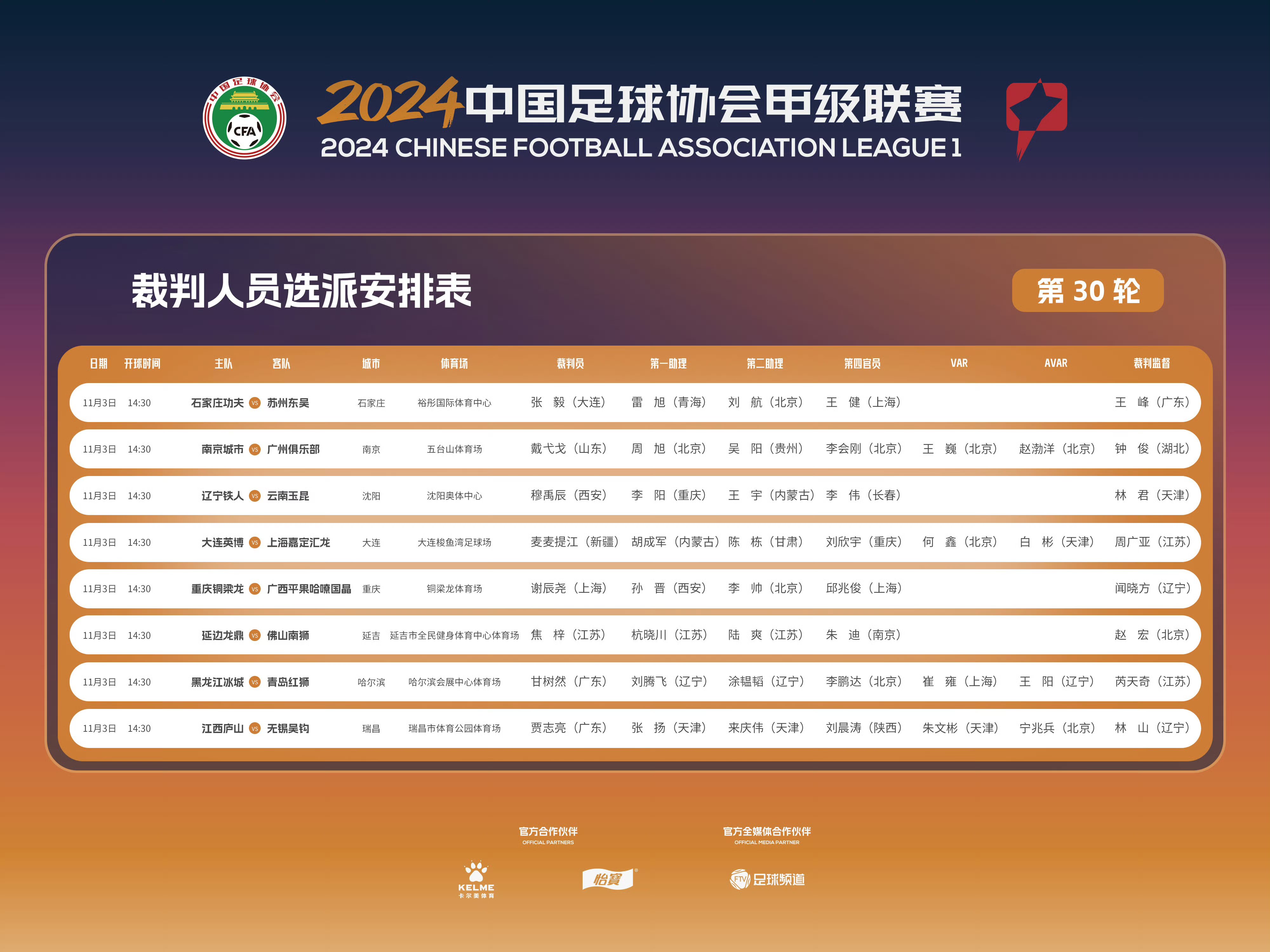 关于中超赛事偶发冲突，裁判员加强管理矛盾升级的信息