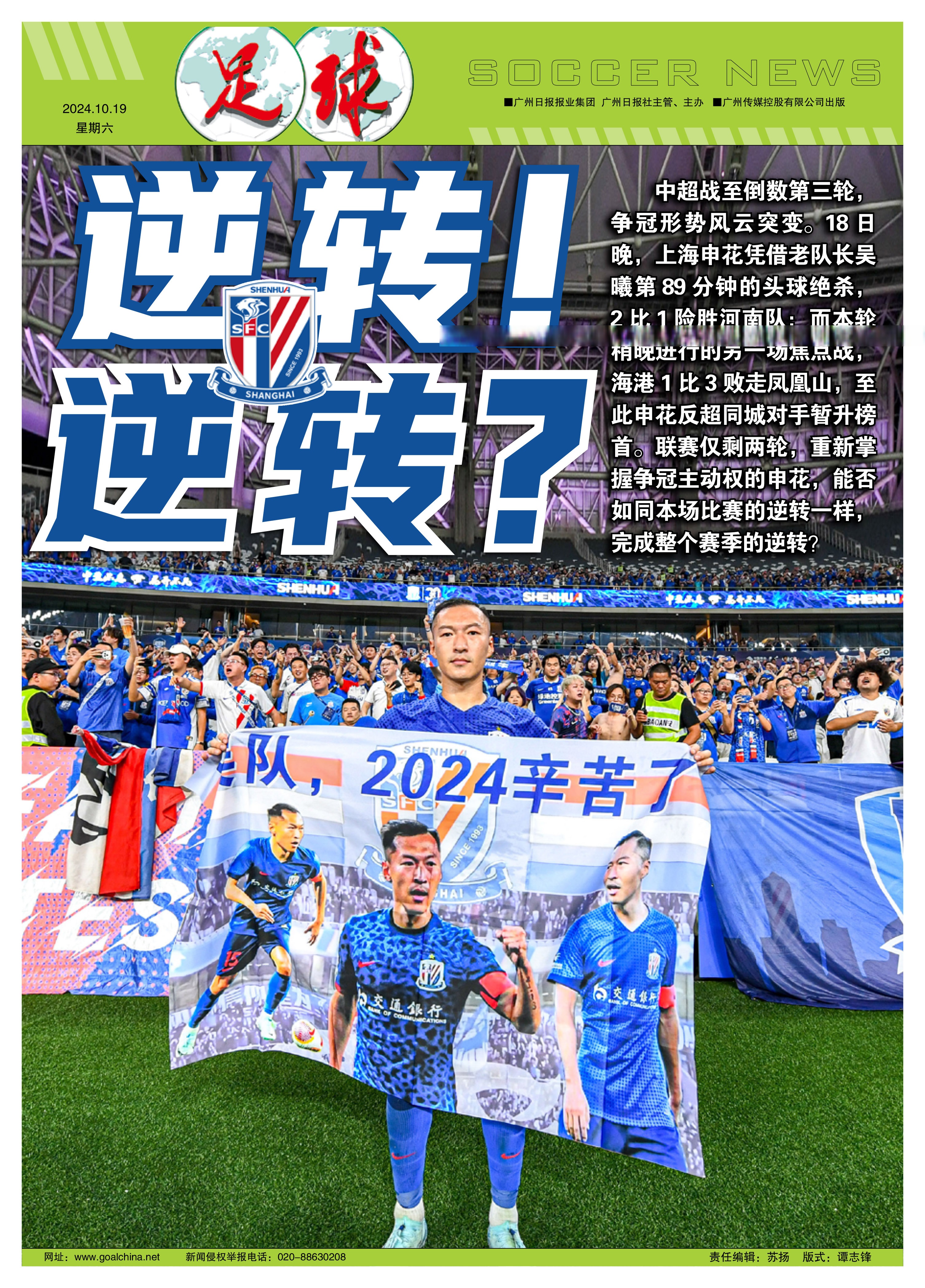 关于申花中场核心复出,球队雄心勃勃冲击冠军的信息 关于申花中场核心复出,球队雄心勃勃冲击冠军的信息