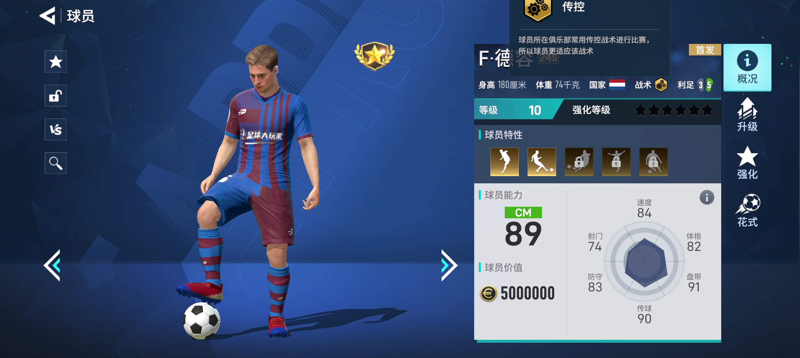 巴塞罗那传控战术再获成功球队士气高涨