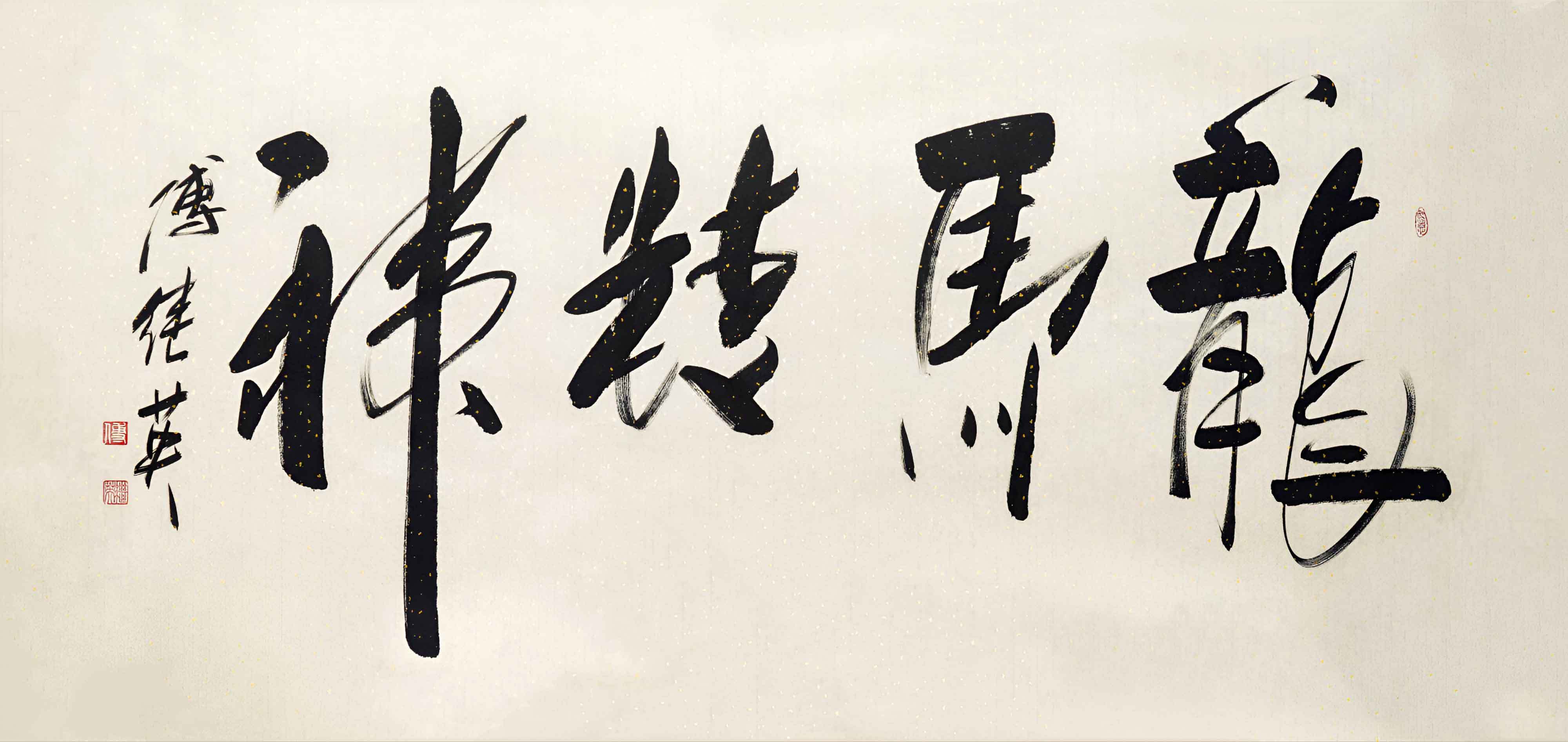 包含无畏拼搏，不畏艰难，球队实力展示出众的词条