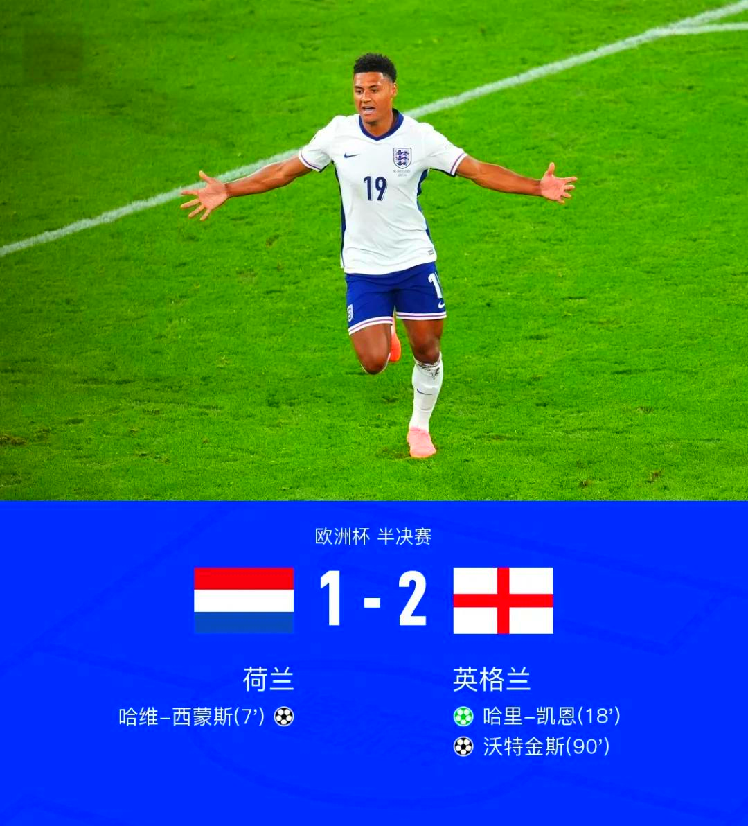 荷兰队凭借绝杀晋级欧国联半决赛