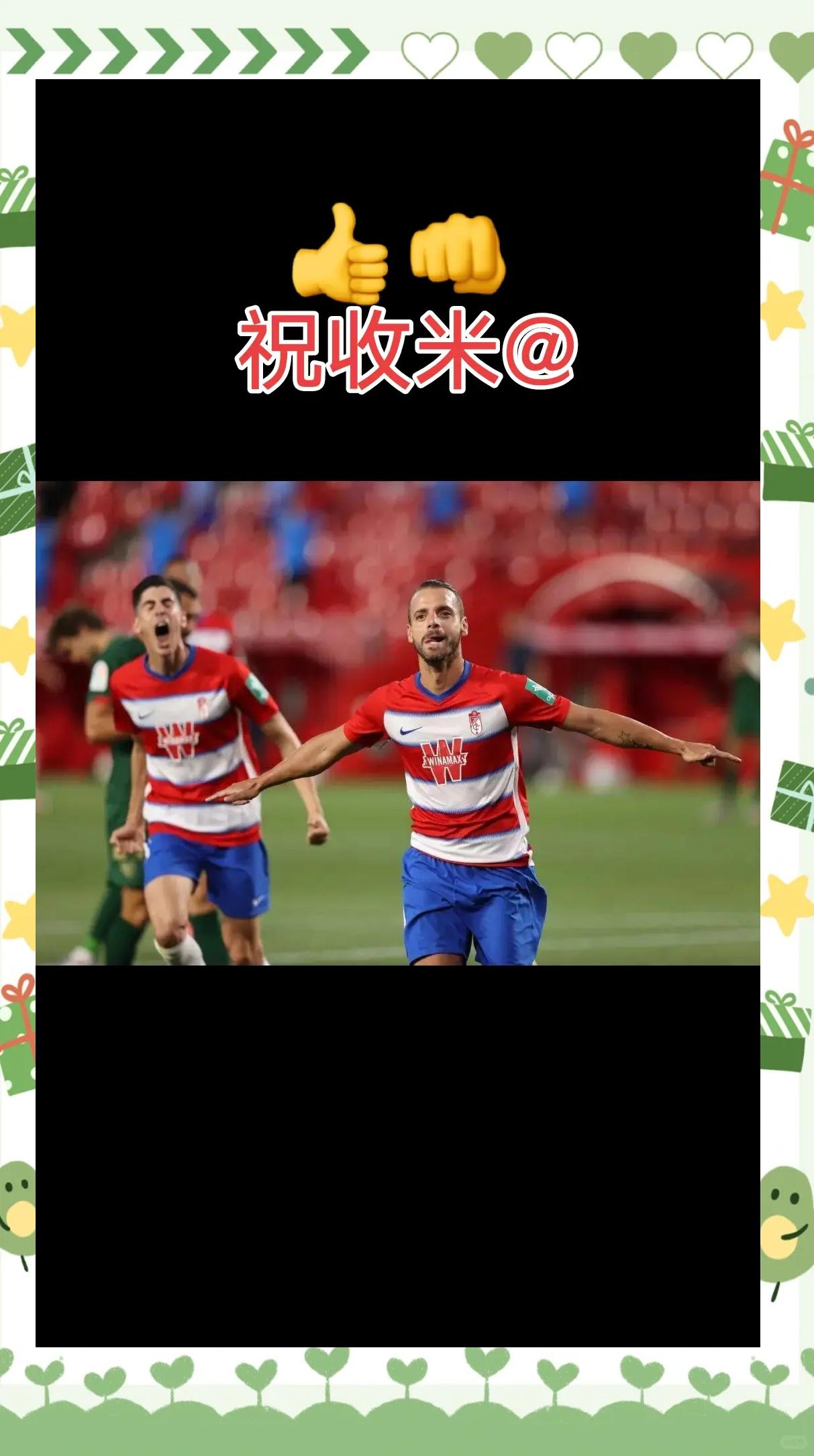 格拉纳达主场不敌对手，降级区逼近的简单介绍