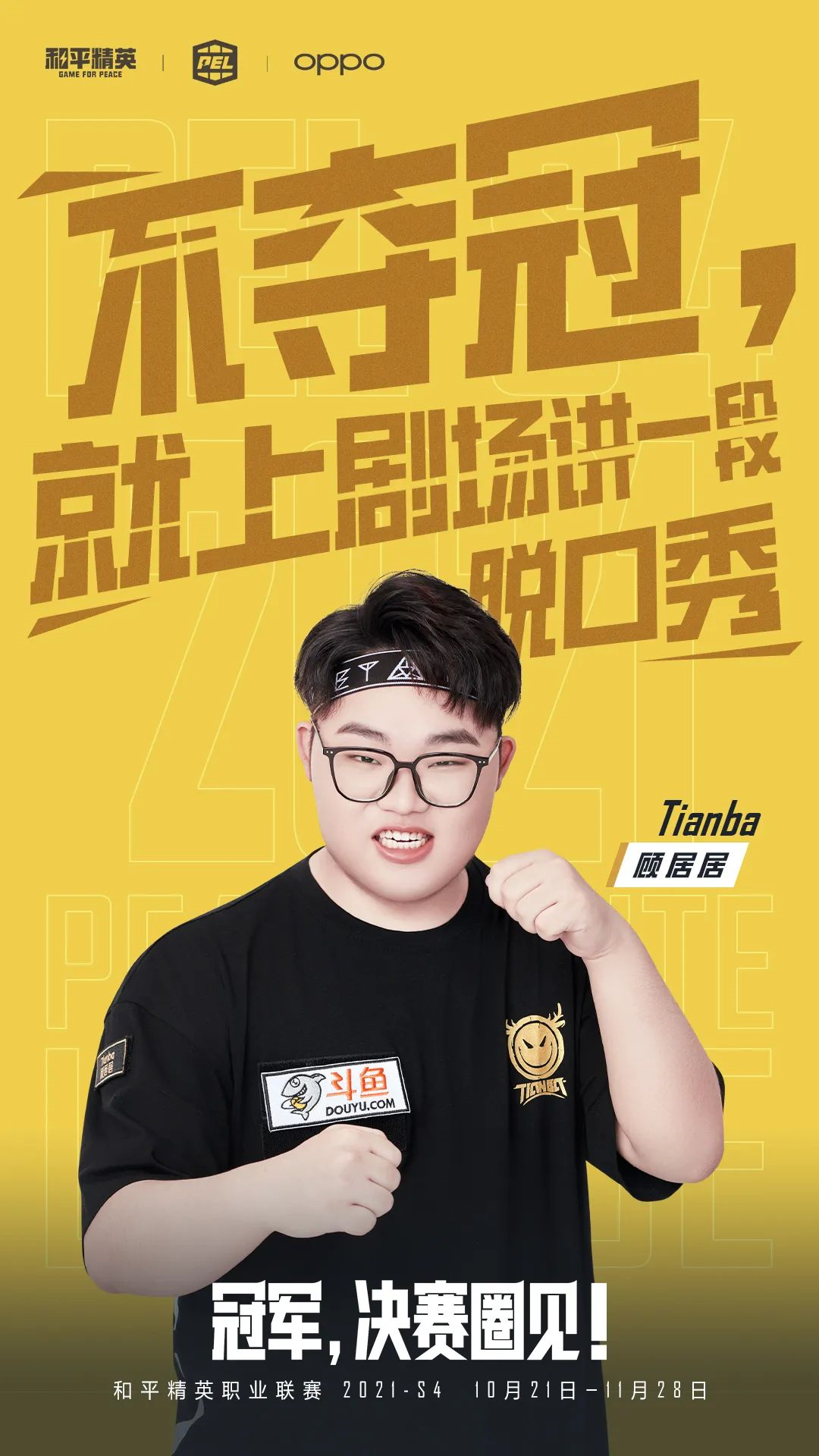 竞技场上兵戈危机，强者屹立巅峰