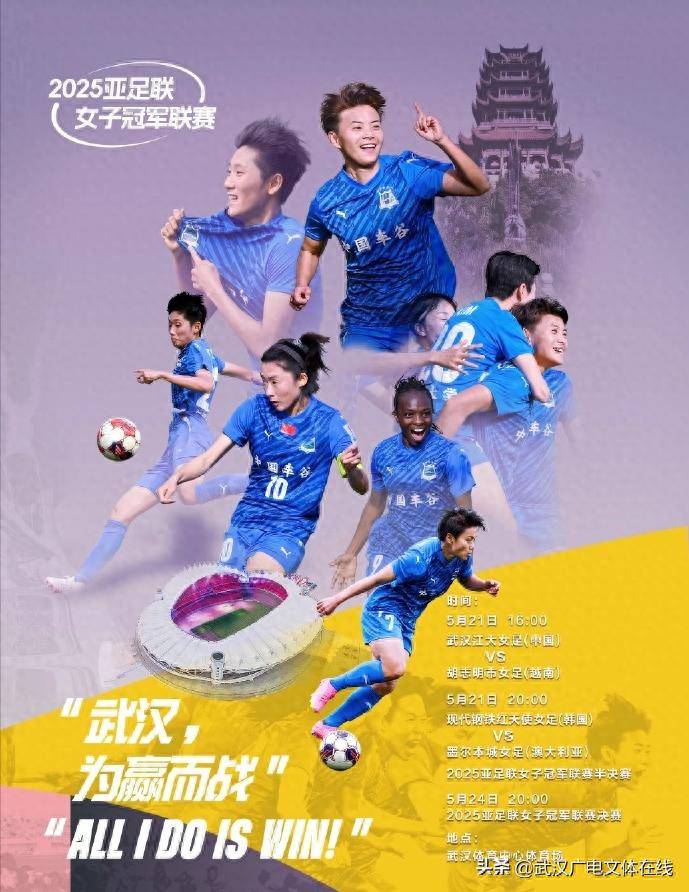 九游体育-包含被看好的女足联赛劲旅遭遇挑战的词条