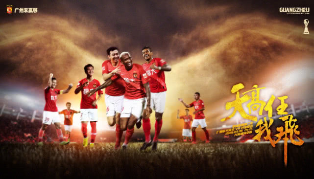 恒大主场迎战重庆力帆，高空作战迎接新挑战的简单介绍