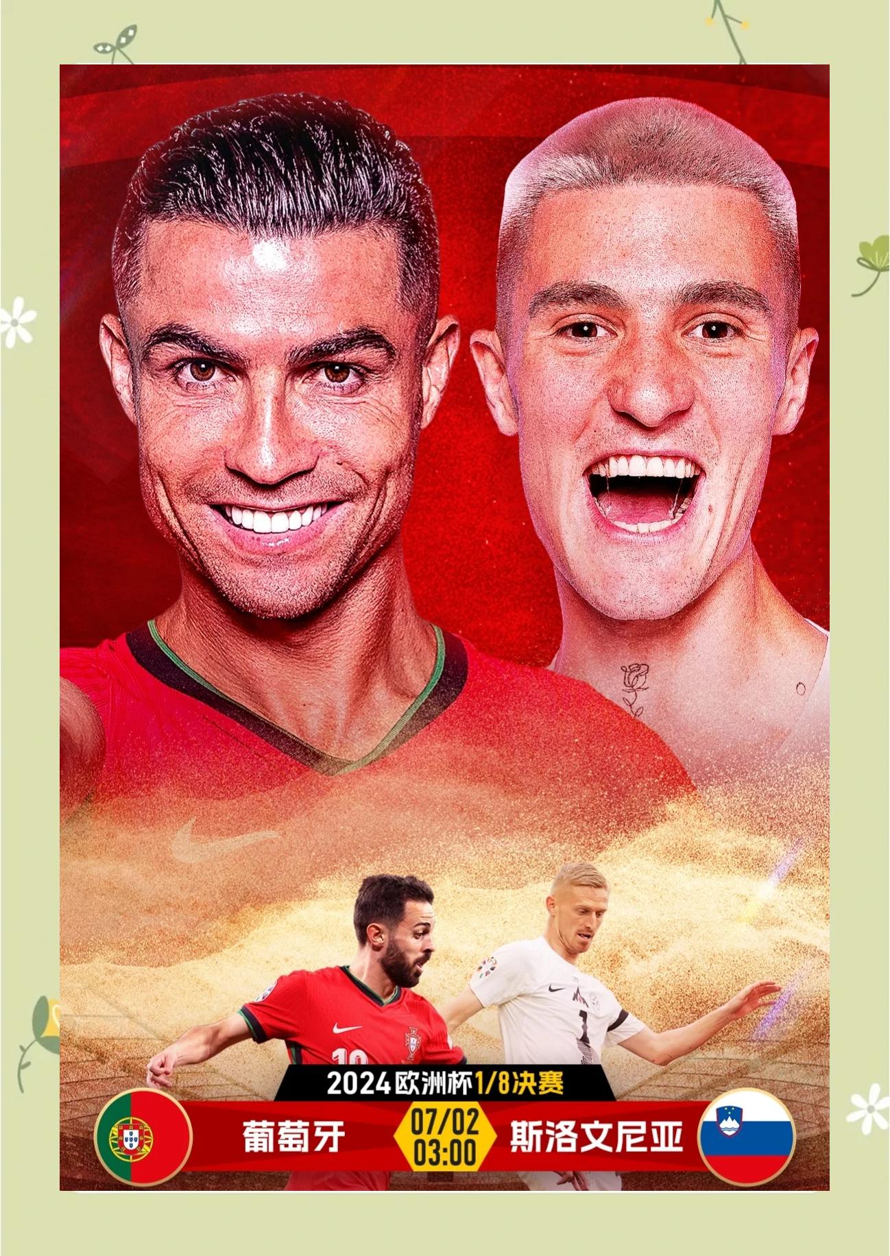 斯洛文尼亚国家队全力争胜