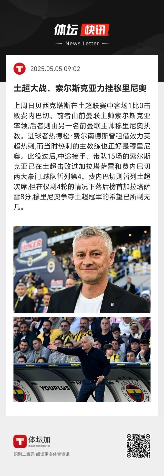 九游体育网页版登录入口-包含索尔斯克亚再度高调，曼联前景如何引发球迷热议！的词条