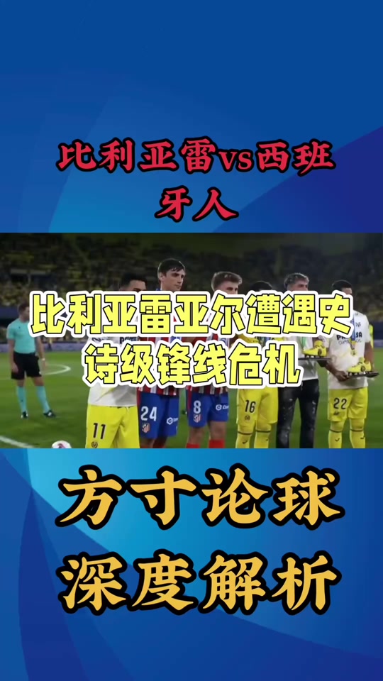 包含比利亚雷亚尔擒住巴拉多利德，实现连胜的词条