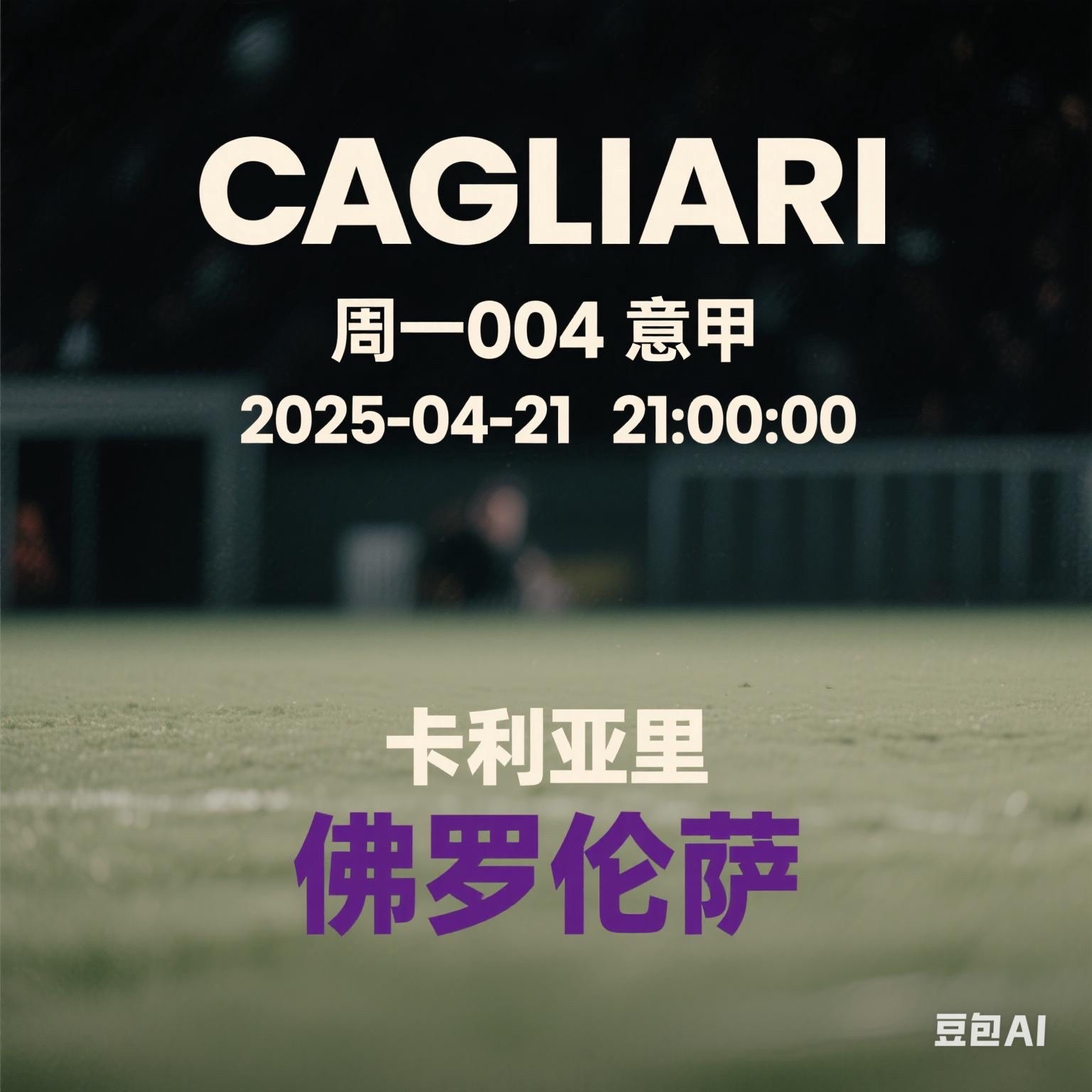 九游体育app下载-卡利亚里主场小胜，优势保级得以巩固的简单介绍