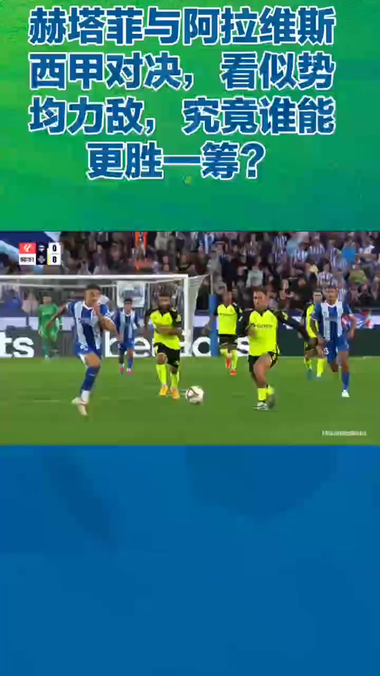 九游体育在线-关于阿拉维斯主场战平赫塔菲，紧咬保级区的信息