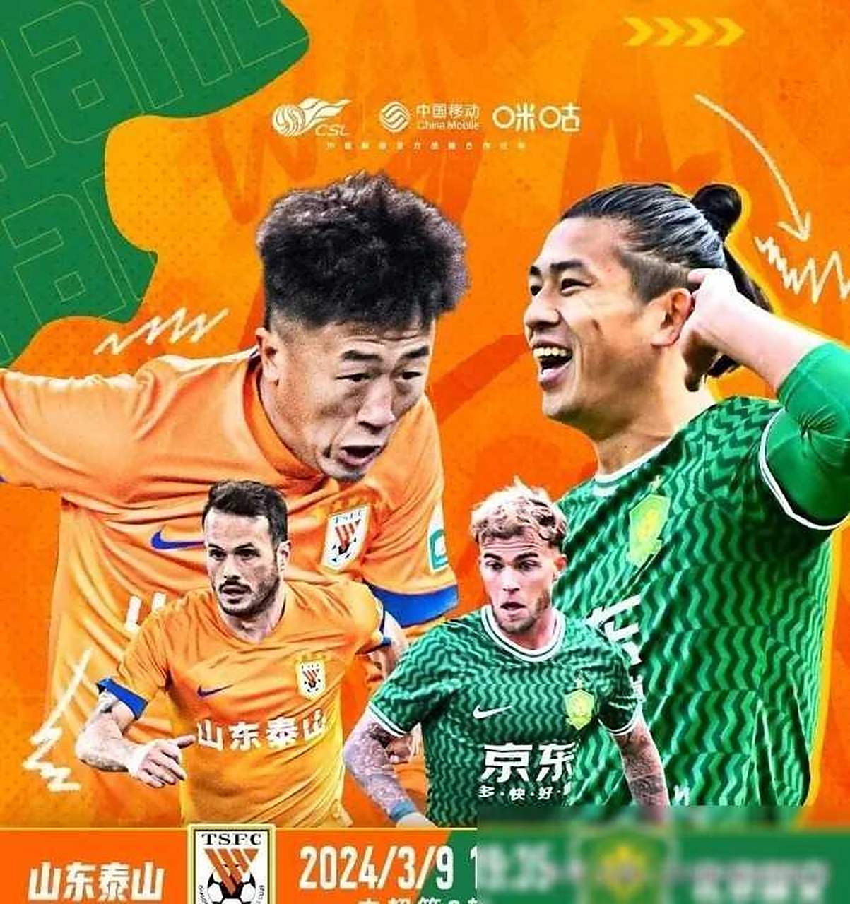 鲁能对阵苏宁，谁将成为场上的焦点的简单介绍