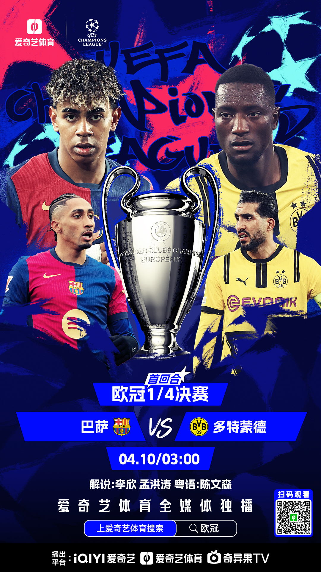 多特蒙德客陆续征战欧洲冠军联赛，迷失心魄